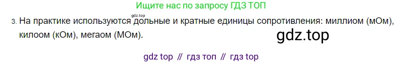ГДЗ Физика, 8 класс Учебник, автор: Пёрышкин И М, издательство Просвещение, Москва, 2023, белого цвета, страница 150, номер 3, Решение 3