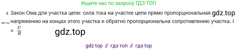 ГДЗ Физика, 8 класс Учебник, автор: Пёрышкин И М, издательство Просвещение, Москва, 2023, белого цвета, страница 150, номер 4, Решение 3