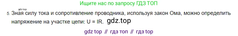 ГДЗ Физика, 8 класс Учебник, автор: Пёрышкин И М, издательство Просвещение, Москва, 2023, белого цвета, страница 150, номер 5, Решение 3