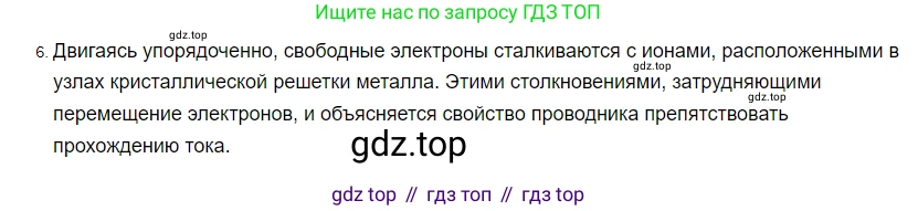 ГДЗ Физика, 8 класс Учебник, автор: Пёрышкин И М, издательство Просвещение, Москва, 2023, белого цвета, страница 150, номер 6, Решение 3