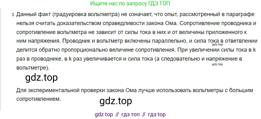 ГДЗ Физика, 8 класс Учебник, автор: Пёрышкин И М, издательство Просвещение, Москва, 2023, белого цвета, страница 150, номер 3, Решение 3