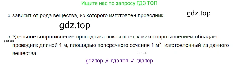 ГДЗ Физика, 8 класс Учебник, автор: Пёрышкин И М, издательство Просвещение, Москва, 2023, белого цвета, страница 155, номер 3, Решение 3