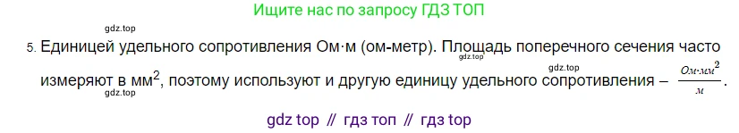 ГДЗ Физика, 8 класс Учебник, автор: Пёрышкин И М, издательство Просвещение, Москва, 2023, белого цвета, страница 155, номер 5, Решение 3
