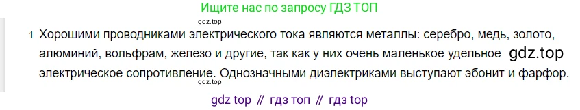 ГДЗ Физика, 8 класс Учебник, автор: Пёрышкин И М, издательство Просвещение, Москва, 2023, белого цвета, страница 155, номер 1, Решение 3