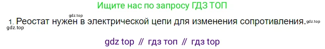 ГДЗ Физика, 8 класс Учебник, автор: Пёрышкин И М, издательство Просвещение, Москва, 2023, белого цвета, страница 160, номер 1, Решение 3