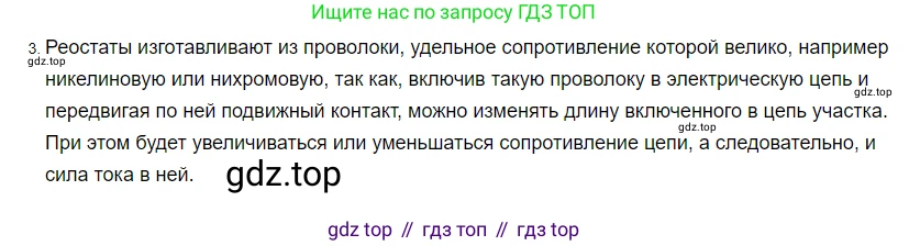 ГДЗ Физика, 8 класс Учебник, автор: Пёрышкин И М, издательство Просвещение, Москва, 2023, белого цвета, страница 160, номер 3, Решение 3
