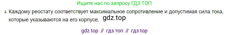 ГДЗ Физика, 8 класс Учебник, автор: Пёрышкин И М, издательство Просвещение, Москва, 2023, белого цвета, страница 160, номер 4, Решение 3