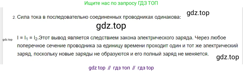 ГДЗ Физика, 8 класс Учебник, автор: Пёрышкин И М, издательство Просвещение, Москва, 2023, белого цвета, страница 164, номер 2, Решение 3
