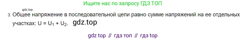 ГДЗ Физика, 8 класс Учебник, автор: Пёрышкин И М, издательство Просвещение, Москва, 2023, белого цвета, страница 164, номер 3, Решение 3