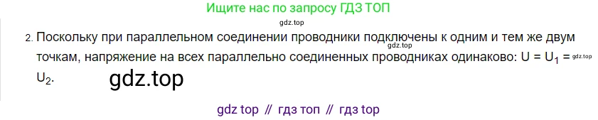ГДЗ Физика, 8 класс Учебник, автор: Пёрышкин И М, издательство Просвещение, Москва, 2023, белого цвета, страница 168, номер 2, Решение 3