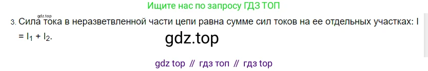 ГДЗ Физика, 8 класс Учебник, автор: Пёрышкин И М, издательство Просвещение, Москва, 2023, белого цвета, страница 168, номер 3, Решение 3