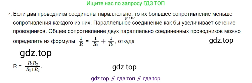 ГДЗ Физика, 8 класс Учебник, автор: Пёрышкин И М, издательство Просвещение, Москва, 2023, белого цвета, страница 168, номер 4, Решение 3