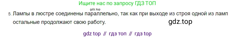 ГДЗ Физика, 8 класс Учебник, автор: Пёрышкин И М, издательство Просвещение, Москва, 2023, белого цвета, страница 168, номер 5, Решение 3