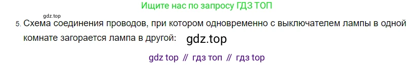 ГДЗ Физика, 8 класс Учебник, автор: Пёрышкин И М, издательство Просвещение, Москва, 2023, белого цвета, страница 168, номер 5, Решение 3
