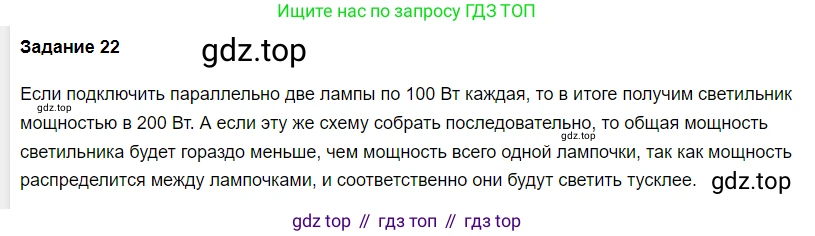 ГДЗ Физика, 8 класс Учебник, автор: Пёрышкин И М, издательство Просвещение, Москва, 2023, белого цвета, страница 168, Решение 3