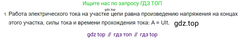 ГДЗ Физика, 8 класс Учебник, автор: Пёрышкин И М, издательство Просвещение, Москва, 2023, белого цвета, страница 171, номер 1, Решение 3