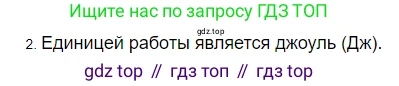 ГДЗ Физика, 8 класс Учебник, автор: Пёрышкин И М, издательство Просвещение, Москва, 2023, белого цвета, страница 171, номер 2, Решение 3
