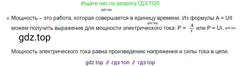 ГДЗ Физика, 8 класс Учебник, автор: Пёрышкин И М, издательство Просвещение, Москва, 2023, белого цвета, страница 171, номер 4, Решение 3