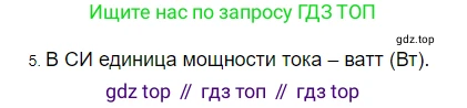 ГДЗ Физика, 8 класс Учебник, автор: Пёрышкин И М, издательство Просвещение, Москва, 2023, белого цвета, страница 171, номер 5, Решение 3
