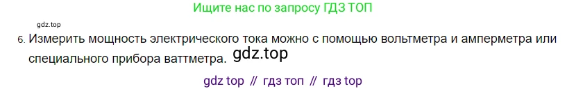 ГДЗ Физика, 8 класс Учебник, автор: Пёрышкин И М, издательство Просвещение, Москва, 2023, белого цвета, страница 171, номер 6, Решение 3