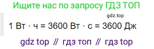 ГДЗ Физика, 8 класс Учебник, автор: Пёрышкин И М, издательство Просвещение, Москва, 2023, белого цвета, страница 171, Решение 3