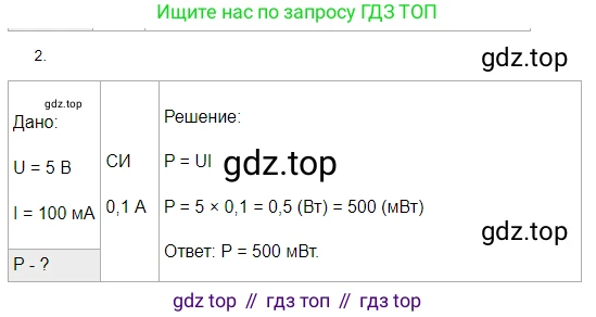 ГДЗ Физика, 8 класс Учебник, автор: Пёрышкин И М, издательство Просвещение, Москва, 2023, белого цвета, страница 171, номер 2, Решение 3