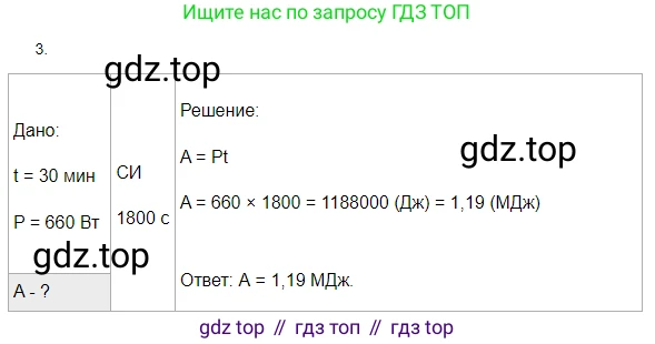 ГДЗ Физика, 8 класс Учебник, автор: Пёрышкин И М, издательство Просвещение, Москва, 2023, белого цвета, страница 171, номер 3, Решение 3