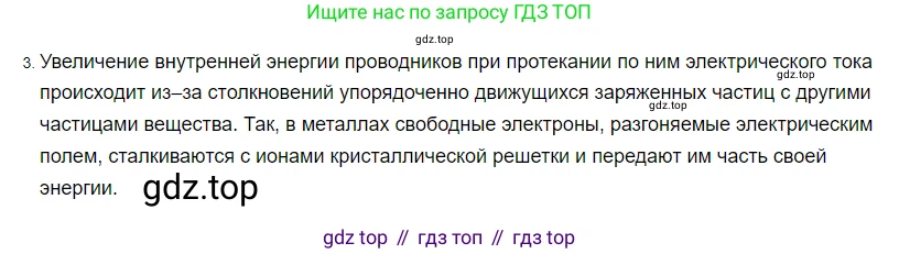 ГДЗ Физика, 8 класс Учебник, автор: Пёрышкин И М, издательство Просвещение, Москва, 2023, белого цвета, страница 173, номер 3, Решение 3