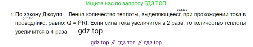 ГДЗ Физика, 8 класс Учебник, автор: Пёрышкин И М, издательство Просвещение, Москва, 2023, белого цвета, страница 173, номер 1, Решение 3