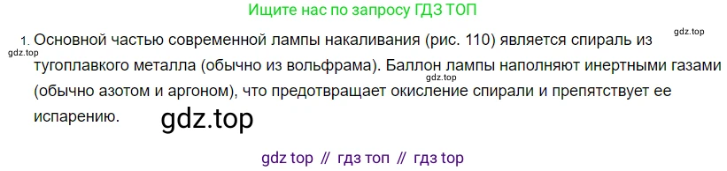 ГДЗ Физика, 8 класс Учебник, автор: Пёрышкин И М, издательство Просвещение, Москва, 2023, белого цвета, страница 178, номер 1, Решение 3