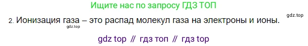 ГДЗ Физика, 8 класс Учебник, автор: Пёрышкин И М, издательство Просвещение, Москва, 2023, белого цвета, страница 178, номер 2, Решение 3