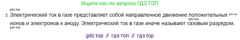 ГДЗ Физика, 8 класс Учебник, автор: Пёрышкин И М, издательство Просвещение, Москва, 2023, белого цвета, страница 178, номер 3, Решение 3