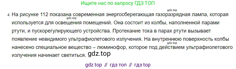 ГДЗ Физика, 8 класс Учебник, автор: Пёрышкин И М, издательство Просвещение, Москва, 2023, белого цвета, страница 178, номер 4, Решение 3