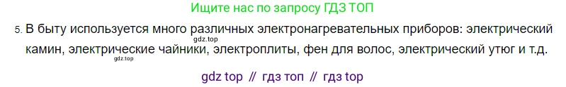 ГДЗ Физика, 8 класс Учебник, автор: Пёрышкин И М, издательство Просвещение, Москва, 2023, белого цвета, страница 178, номер 5, Решение 3