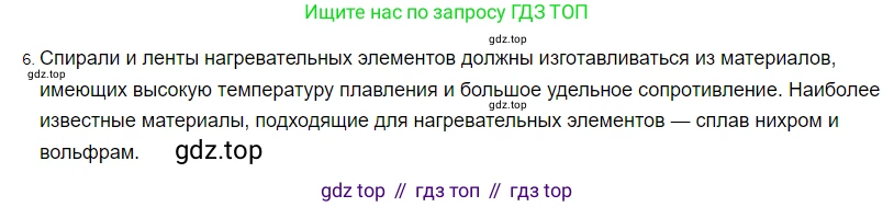 ГДЗ Физика, 8 класс Учебник, автор: Пёрышкин И М, издательство Просвещение, Москва, 2023, белого цвета, страница 178, номер 6, Решение 3