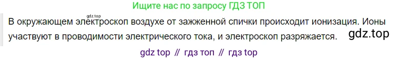 ГДЗ Физика, 8 класс Учебник, автор: Пёрышкин И М, издательство Просвещение, Москва, 2023, белого цвета, страница 178, Решение 3