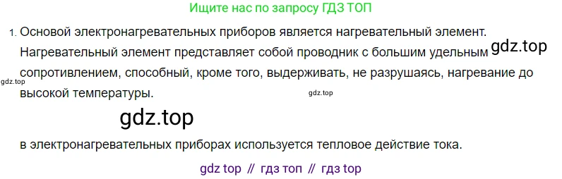 ГДЗ Физика, 8 класс Учебник, автор: Пёрышкин И М, издательство Просвещение, Москва, 2023, белого цвета, страница 178, номер 1, Решение 3