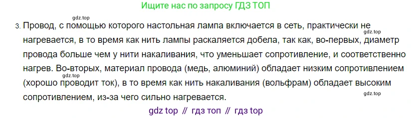 ГДЗ Физика, 8 класс Учебник, автор: Пёрышкин И М, издательство Просвещение, Москва, 2023, белого цвета, страница 178, номер 3, Решение 3