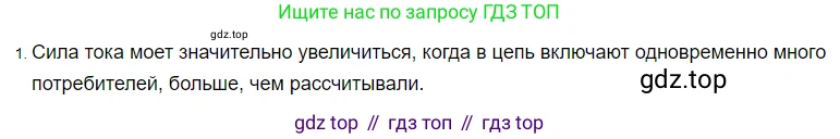 ГДЗ Физика, 8 класс Учебник, автор: Пёрышкин И М, издательство Просвещение, Москва, 2023, белого цвета, страница 181, номер 1, Решение 3