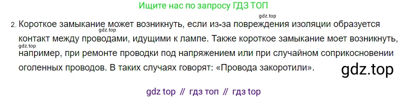 ГДЗ Физика, 8 класс Учебник, автор: Пёрышкин И М, издательство Просвещение, Москва, 2023, белого цвета, страница 181, номер 2, Решение 3