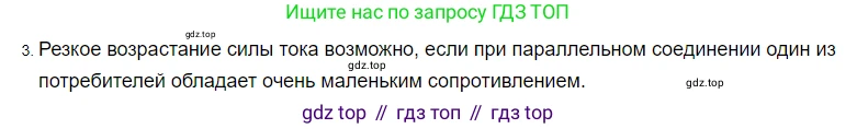 ГДЗ Физика, 8 класс Учебник, автор: Пёрышкин И М, издательство Просвещение, Москва, 2023, белого цвета, страница 181, номер 3, Решение 3