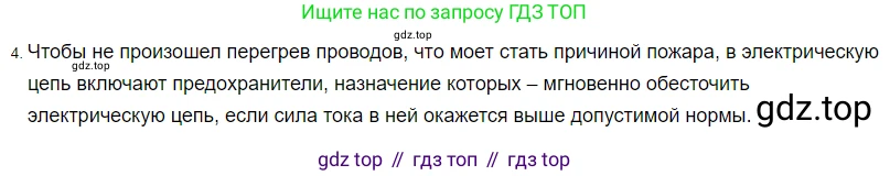 ГДЗ Физика, 8 класс Учебник, автор: Пёрышкин И М, издательство Просвещение, Москва, 2023, белого цвета, страница 181, номер 4, Решение 3