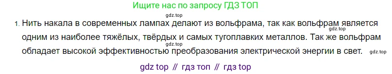 ГДЗ Физика, 8 класс Учебник, автор: Пёрышкин И М, издательство Просвещение, Москва, 2023, белого цвета, страница 181, номер 1, Решение 3
