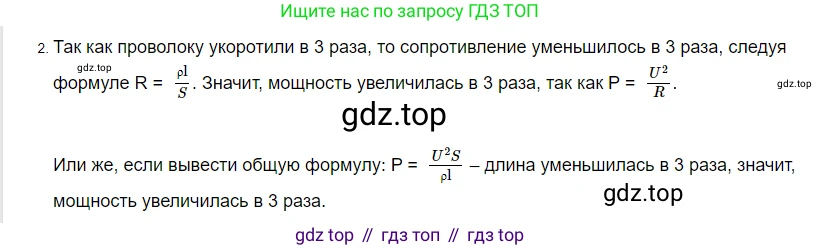 ГДЗ Физика, 8 класс Учебник, автор: Пёрышкин И М, издательство Просвещение, Москва, 2023, белого цвета, страница 181, номер 2, Решение 3