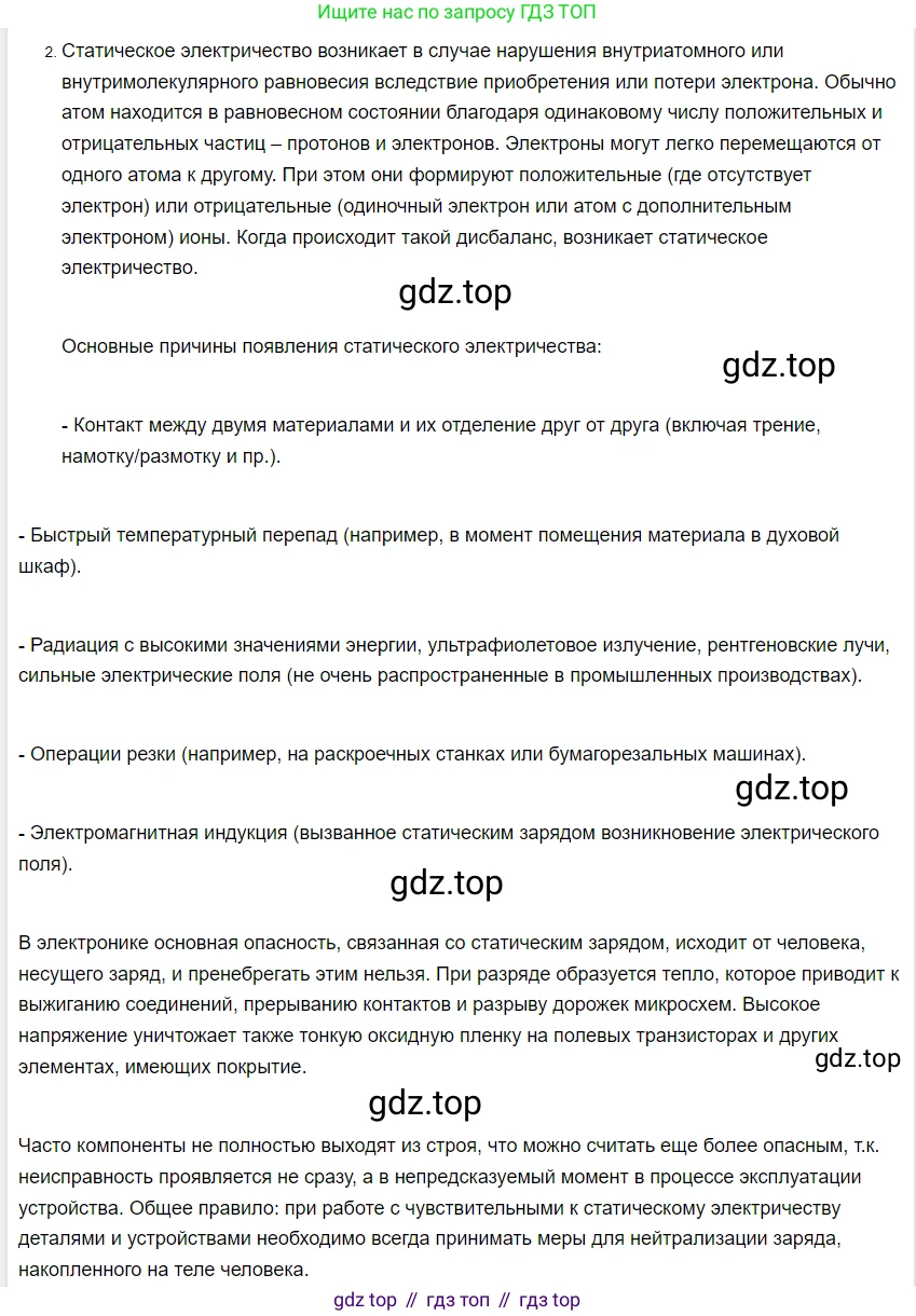 ГДЗ Физика, 8 класс Учебник, автор: Пёрышкин И М, издательство Просвещение, Москва, 2023, белого цвета, страница 182, номер 2, Решение 3