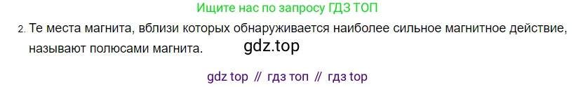 ГДЗ Физика, 8 класс Учебник, автор: Пёрышкин И М, издательство Просвещение, Москва, 2023, белого цвета, страница 185, номер 2, Решение 3