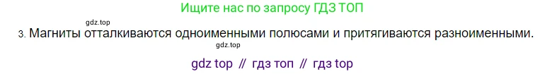 ГДЗ Физика, 8 класс Учебник, автор: Пёрышкин И М, издательство Просвещение, Москва, 2023, белого цвета, страница 185, номер 3, Решение 3