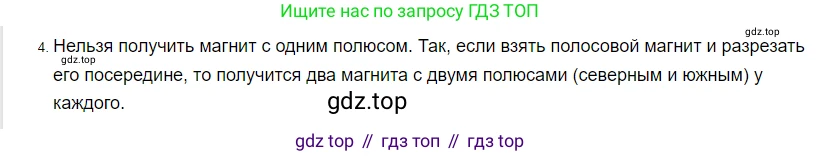 ГДЗ Физика, 8 класс Учебник, автор: Пёрышкин И М, издательство Просвещение, Москва, 2023, белого цвета, страница 185, номер 4, Решение 3