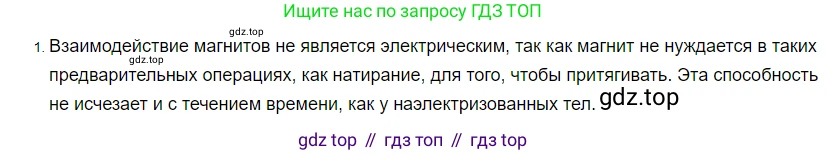 ГДЗ Физика, 8 класс Учебник, автор: Пёрышкин И М, издательство Просвещение, Москва, 2023, белого цвета, страница 185, номер 1, Решение 3