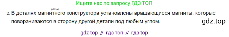 ГДЗ Физика, 8 класс Учебник, автор: Пёрышкин И М, издательство Просвещение, Москва, 2023, белого цвета, страница 185, номер 2, Решение 3